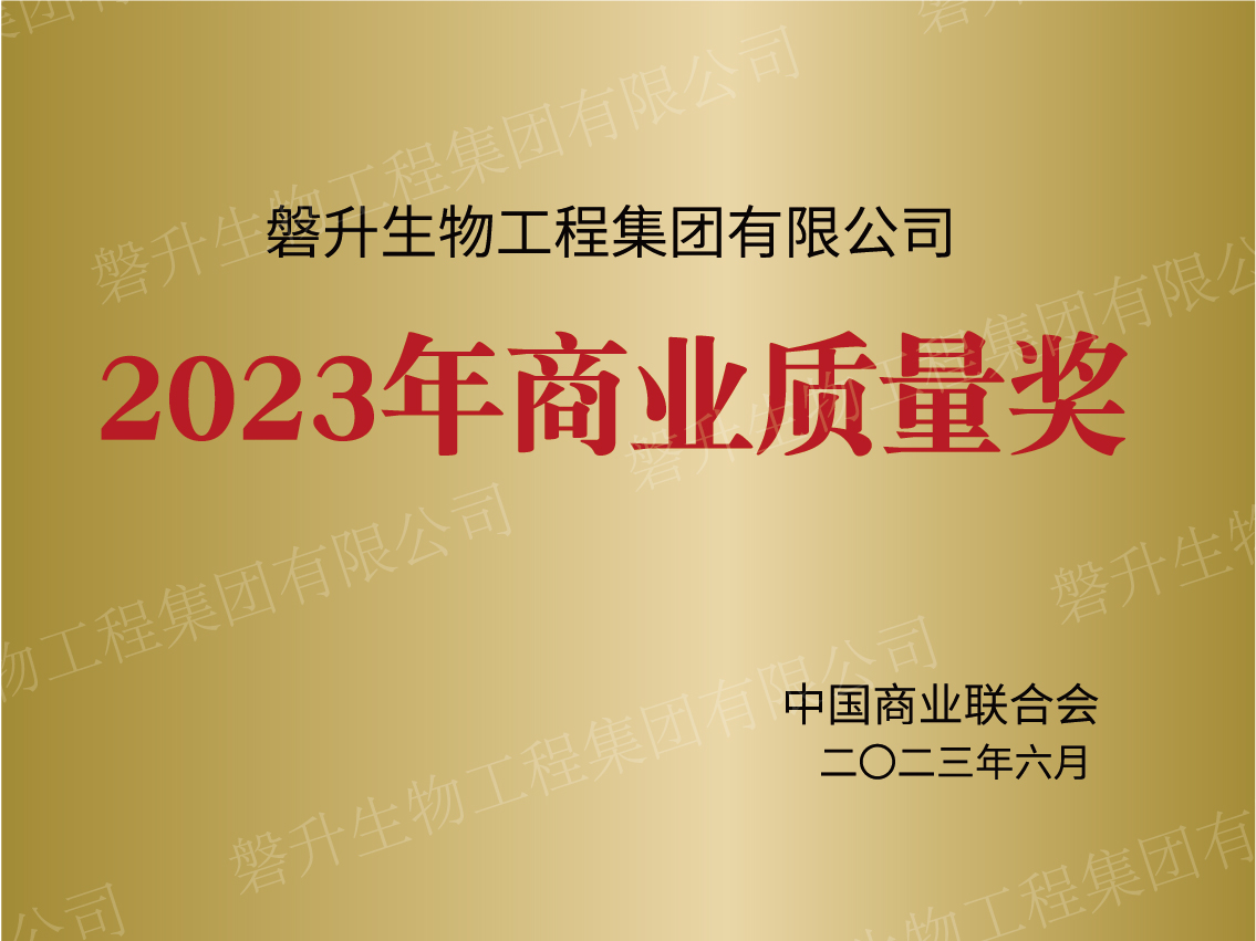 2023年商業(yè)質(zhì)量獎