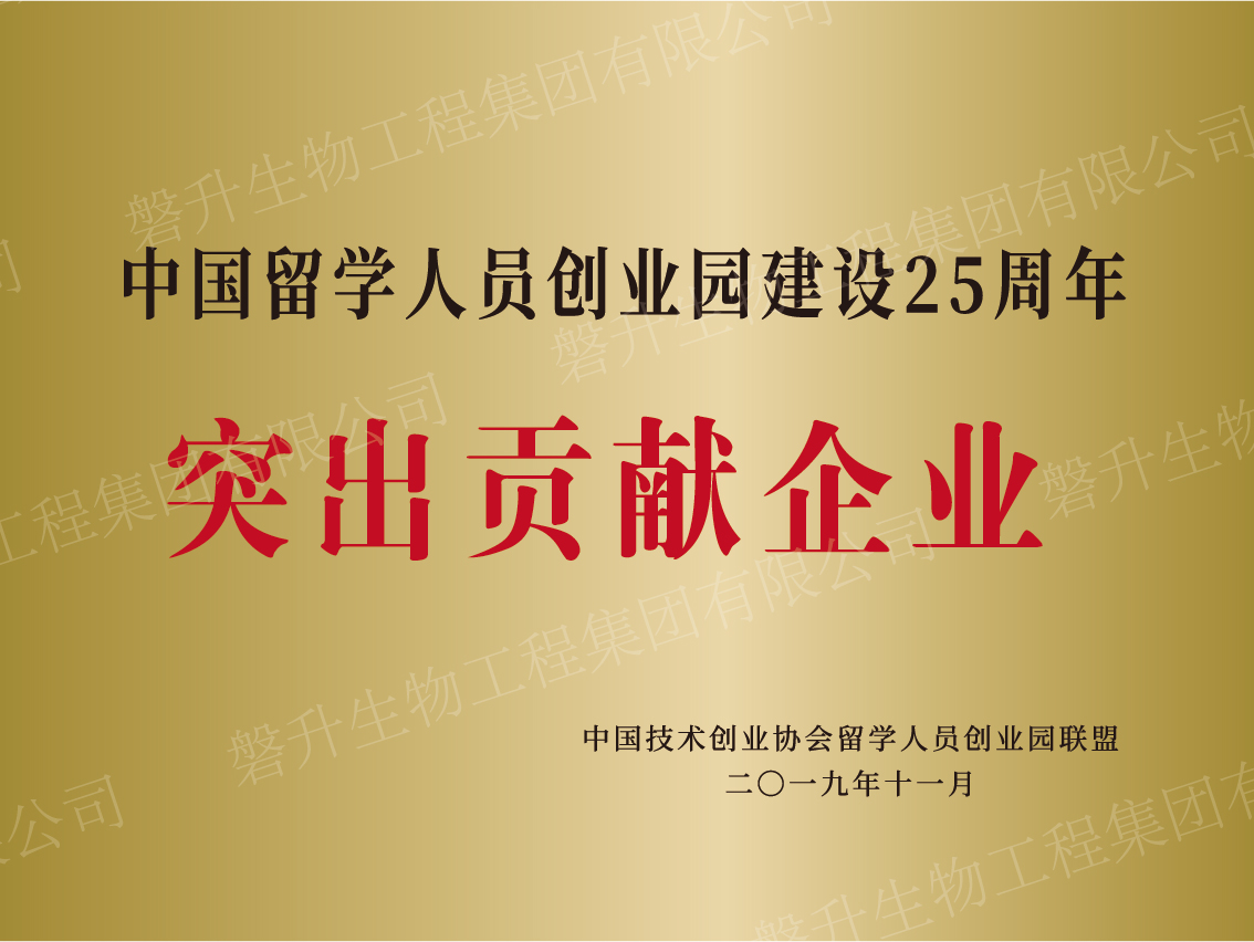 突出貢獻(xiàn)企業(yè)