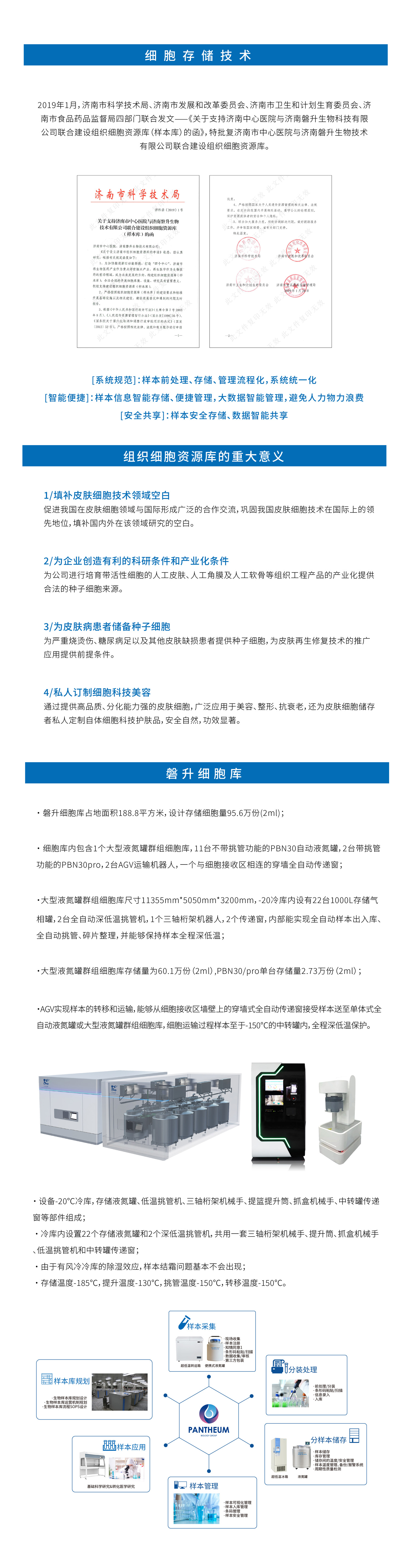 細胞存儲技術2.jpg