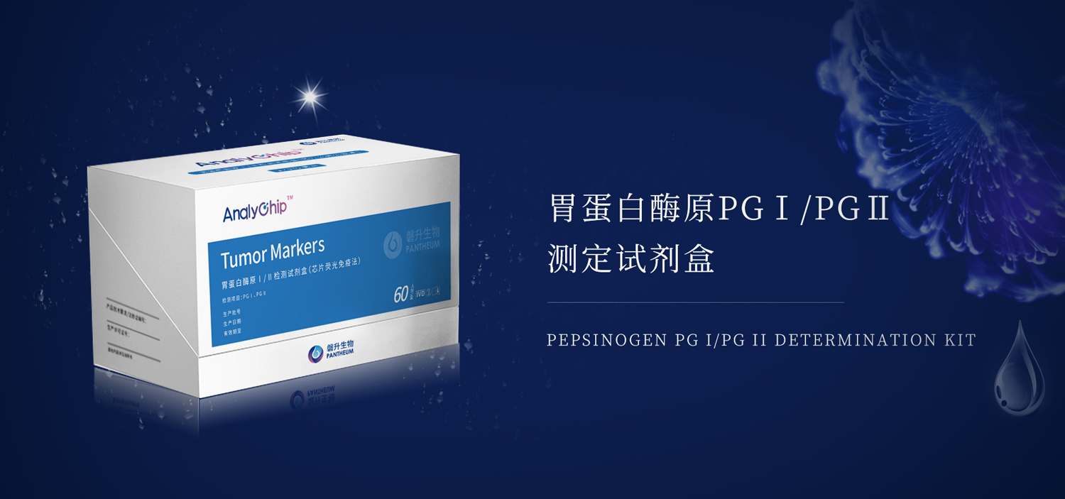 胃蛋白酶檢測試劑盒2.jpg