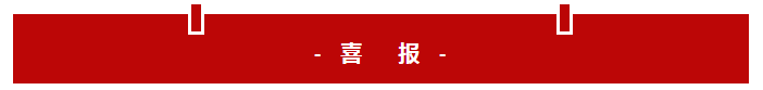 喜報|磐升生物上榜獲批2023年山東省科技成果轉(zhuǎn)化中試示范基地備案名單