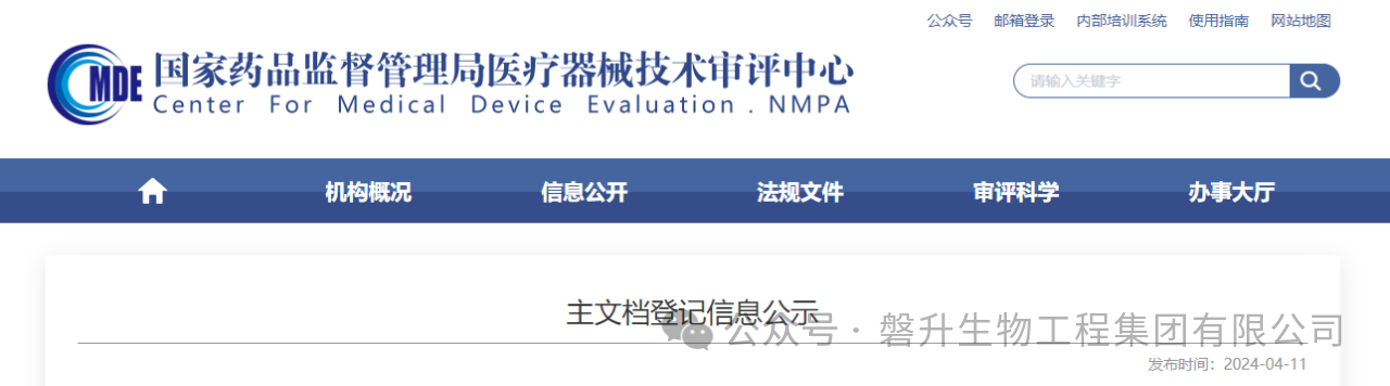 喜報│磐升集團聚左旋乳酸微球原材料完成主文檔登記