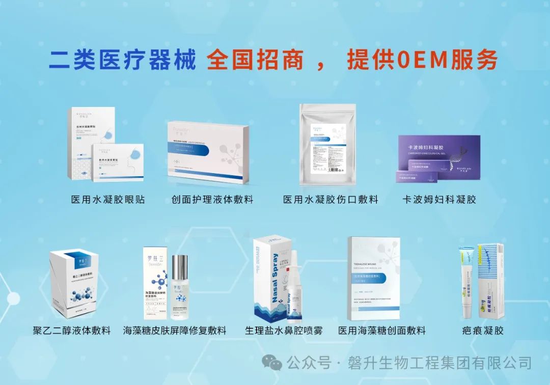 【磐升生物】二類醫(yī)療器械源頭工廠，專注產品研發(fā)生產，重磅招商