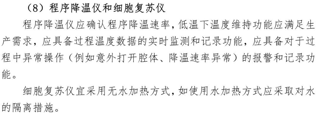 《細(xì)胞治療產(chǎn)品生產(chǎn)現(xiàn)場檢查指南（征求意見稿）》出臺，賦能細(xì)胞培養(yǎng)智能時(shí)代新紀(jì)元