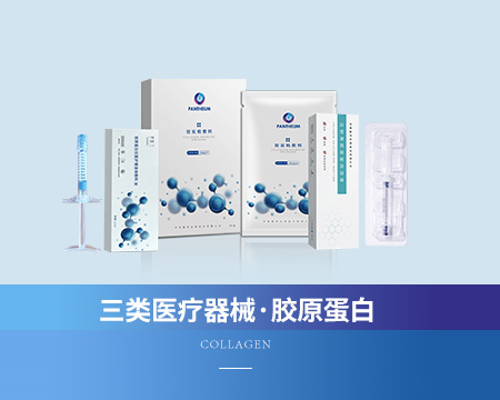 膠原蛋白